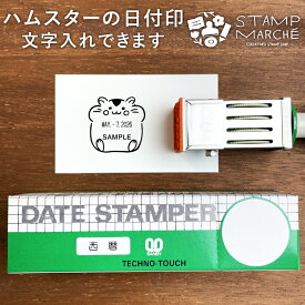 【ハムスターの日付印】日付回転印 サンビー 24ミリ角 テクノタッチデーター かわいい 可愛い イラスト 評価印 ゴム印 受領印 領収印 スタンプ ギフト スタンプマルシェ[q]