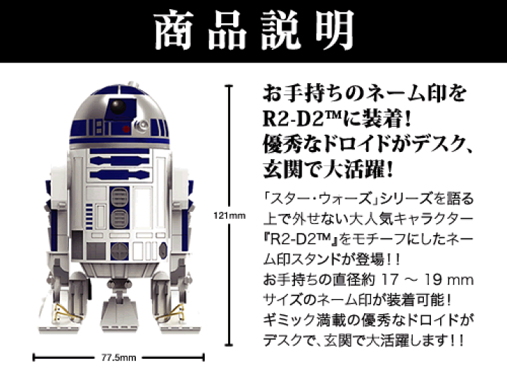 楽天市場】☆新登場☆スターウォーズ R2-D2 ネーム印 スタンド