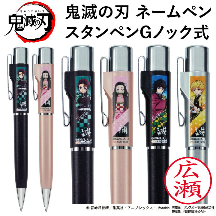 楽天市場】鬼滅の刃 グッズ スタンペンGノック式（ボールペン＆認印 