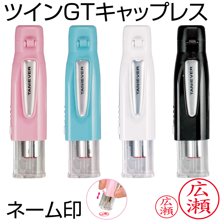 楽天市場】シャチハタタイプ タニエバー ツインGTキャップレス