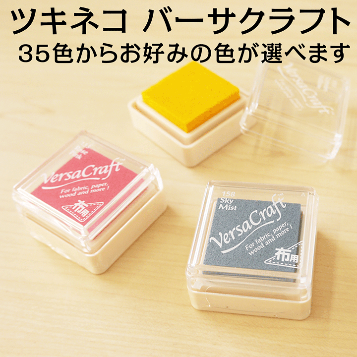 楽天市場】ツキネコ バーサクラフトS 全35色 単品 紙用/布用