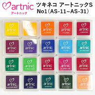 スタンプ台 ツキネコ アートニックS 全96色 No1 AS-11~AS-31 インクパッド スタンプパッド 紙用 ギフト …