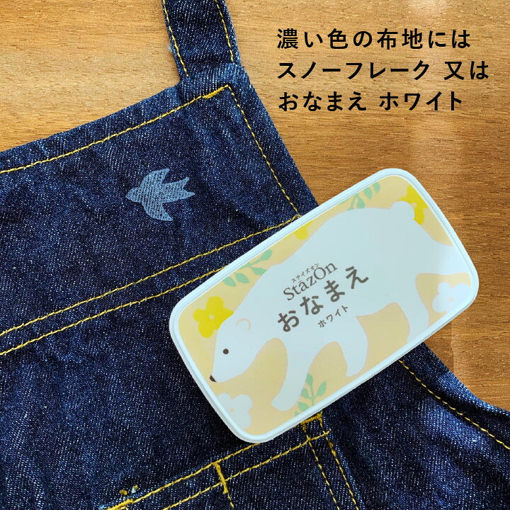 楽天市場 ツキネコ ステイズオンおなまえ 全4色 単品 速乾 顔料系インク 入園準備 お名前スタンプ 布 マスク プラスチック ビニール スタンプ台 スタンプパッド こどものかお X 印鑑 シャチハタ おんらいん工房