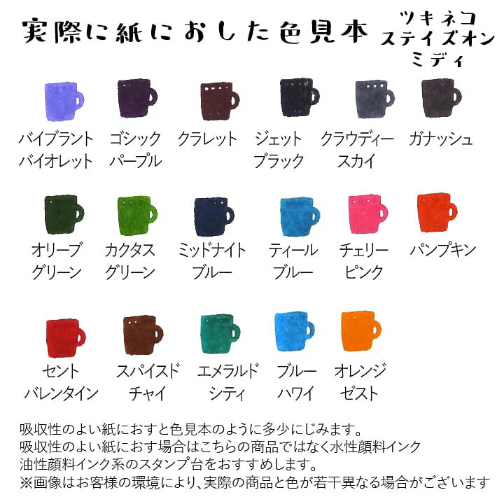 楽天市場】特別価格 ツキネコ ステイズオンミディ 全17色セット 全色  