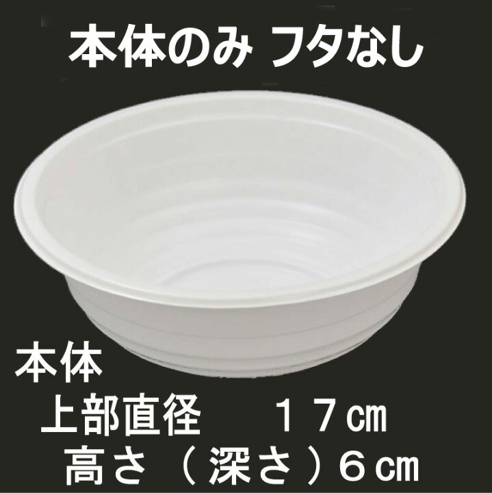 楽天市場】使い捨て どんぶり容器 本体のみ（50枚入） 蓋なし BF-362 