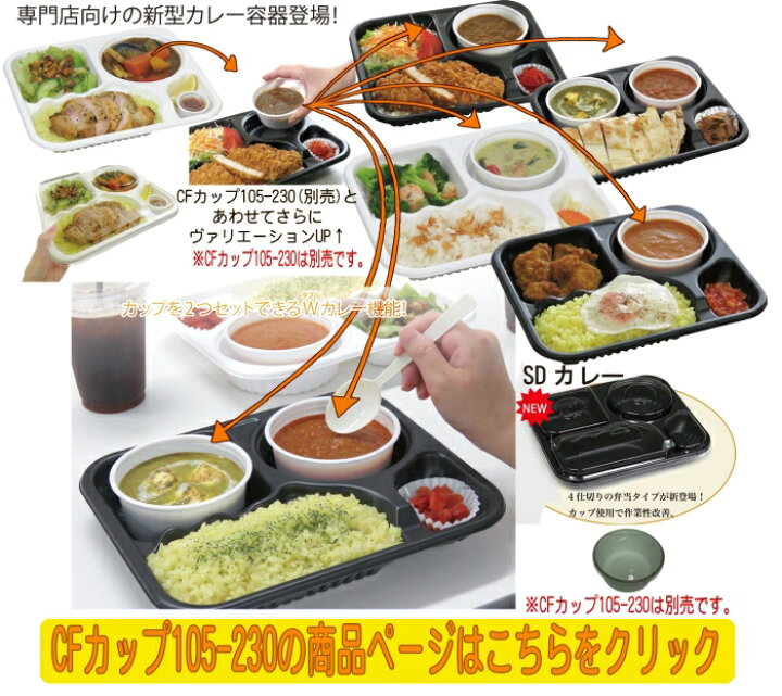 楽天市場】カレー容器 SDカレーK26 22BK 黒 蓋付きセット(50枚入) 外嵌 