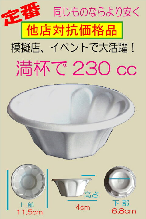 楽天市場】発泡スチロール製 氷カップ Pカップ 【約230cc】 (100枚入 