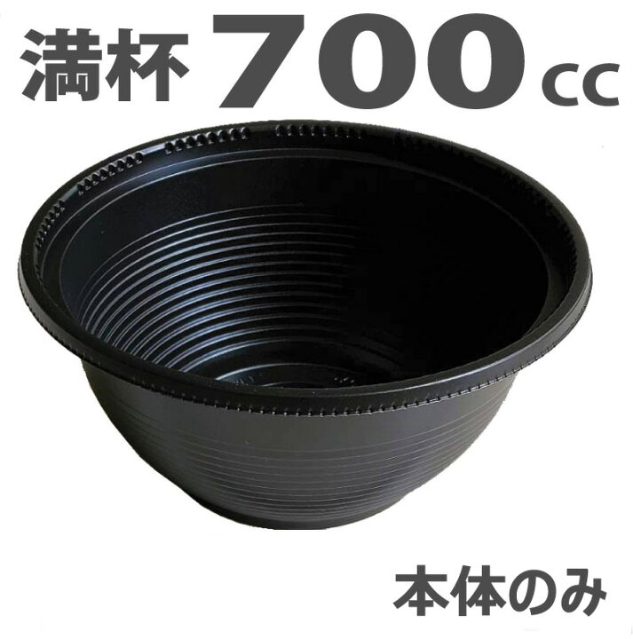 楽天市場】使い捨て どんぶり容器 STM155 ブラック本体のみ [満杯700ml 
