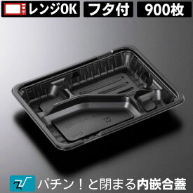 弁当容器 使い捨て 弁当箱【送料無料】ガチ弁 IK23-17C2 黒 蓋付きセット (900枚入)弁当パック お弁当箱 テイクアウト お持ち帰り 宅配 デリバリー イベント 業務用 パック 容器 持ち帰り用 中央化学 フタ付き フタ付 蓋付 内嵌合蓋（z-253 z-256は乗せ蓋）