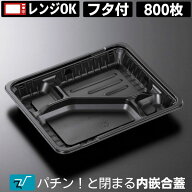 弁当容器 使い捨て 弁当箱 【送料無料】 ガチ弁 大 IK24-20 C2 黒 蓋付きセット (800枚入) お弁当箱 テイ…