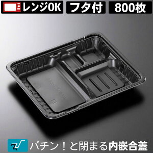 弁当容器 使い捨て 弁当箱 【送料無料】 ガチ弁 大 IK24-20 E2 黒 蓋付きセット (800枚入) お弁当箱 テイクアウト お持ち帰り 宅配 デリバリー イベント 業務用 パック 弁当パック 電子レンジ対応