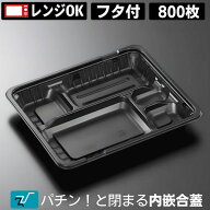 弁当容器 使い捨て 弁当箱【送料無料】ガチ弁　弁当パック IK24-20A 黒 蓋付きセット (800枚入) テイクア…
