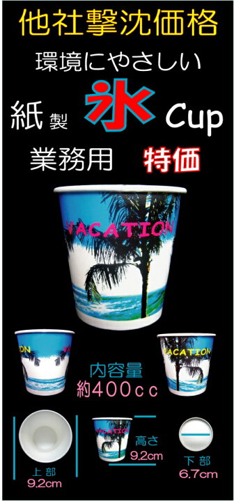 楽天市場】かき氷 カップ 【送料無料～企業・店舗様配送限定】1000個 