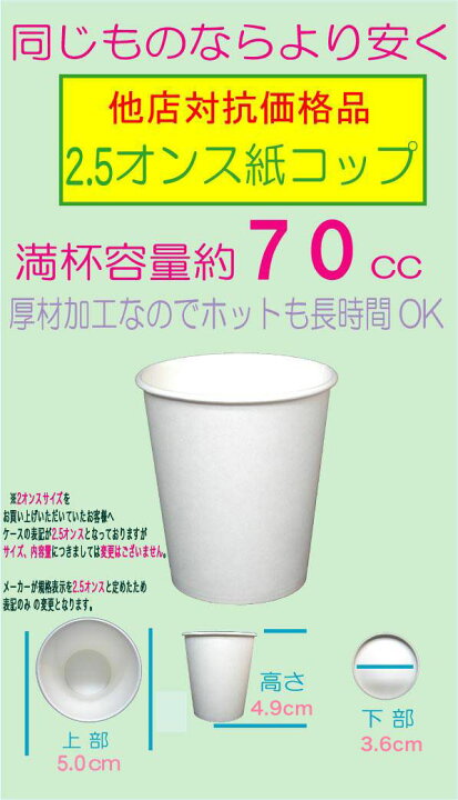 楽天市場】【送料無料】紙コップ 2.5オンス 試飲用【約60cc】白無地 