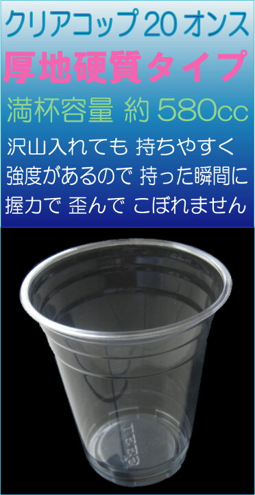 楽天市場】【送料無料】高純度透明PETコップ 20オンス［約600ml］ 蓋 