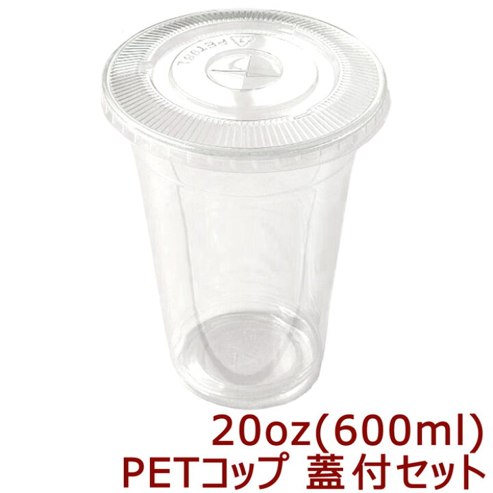 楽天市場】【送料無料】高純度透明PETコップ 20オンス［約600ml］ 蓋 