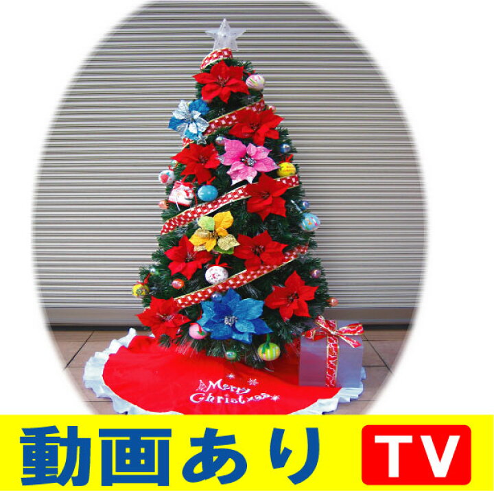 楽天市場 クリスマスツリー 180cm 光ファイバー電飾 光ファイバーツリー イルミネーション Ledイルミネーション Ledツリークリスマス商品 クリスマスプレゼント オンライン パック