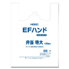 EFハンド 弁当袋　【特大】 2000枚入（100枚×20）サイズ：（よこ330＋まち170）×たて400mm シモジマ