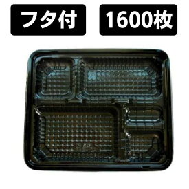 弁当容器 使い捨て 弁当箱 【地域限定送料無料 直送便】RKB-10A direct-B ハイブリッドブラック　蓋付きセット (1600枚入) テイクアウト用 お持ち帰り用 業務用 イベント用 フタ付き フタ付 蓋付