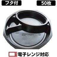 カレー容器 使い捨て KF-53ブラック 蓋付きセット（50枚入） 持ち帰り テイクアウト容器 弁当パック 弁当…