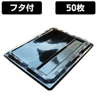 弁当容器 使い捨て 弁当箱 KS-84B 黒 透明蓋付きセット （50枚入）レンジ対応 電子レンジ対応 お弁当箱 …