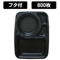 カレー容器 【K4】【送料無料】KBT-20 黒 蓋付きセット （800枚入）弁当容器 使い捨て 弁当箱 シチュー容…