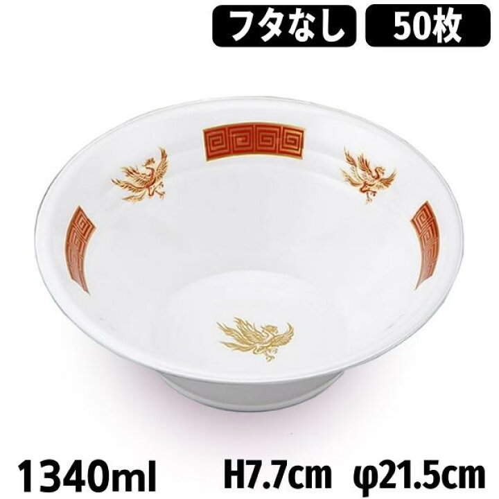 楽天市場】使い捨て ラーメン丼 VK770内白外白 本体のみ・蓋なし 