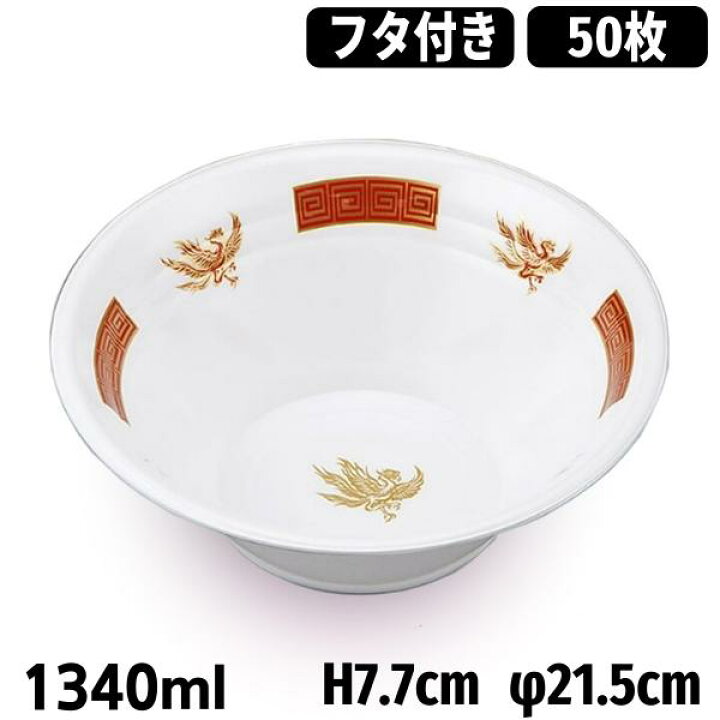 楽天市場】使い捨て ラーメンどんぶり VK770内白外白 蓋付きセット 