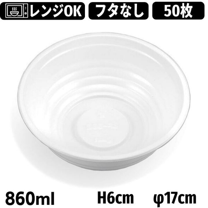 楽天市場】使い捨て どんぶり容器 本体のみ（50枚入） 蓋なし BF-362 