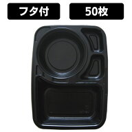 カレー容器 KBT-20 黒 蓋付きセット （50枚入）弁当容器 使い捨て シチュー容器 パスタ スパゲティー容器…