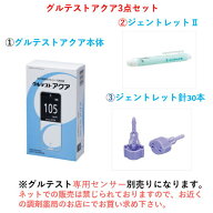 グルテストアクア 自己検査用グルコース測定器3点セット 血糖値測定器 （本体＋ジェントレット2＋ジェン…