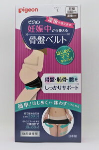 ピジョン 骨盤ベルトの人気商品 通販 価格比較 価格 Com