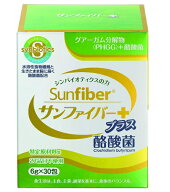 腸活 サンファイバープラス スティック 6g×30包【タイヨーラボ】【送料無料】【水溶性食物繊維】【機能…