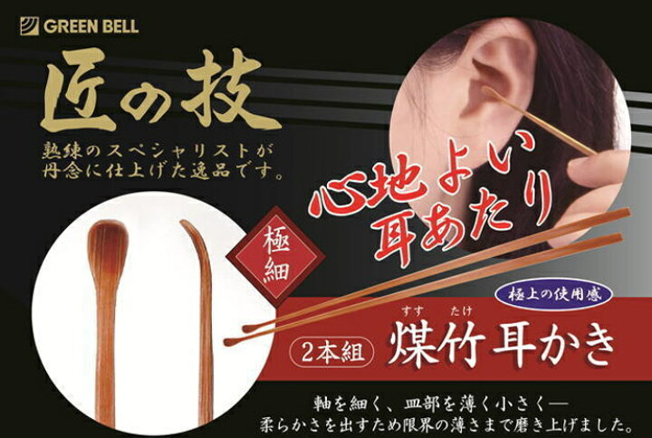 楽天市場】耳かき 匠の技 耳かき 竹 天然煤竹耳かき【G-2153】GREEN 