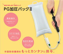 楽天市場】加 圧 バッグ 胃 瘻の通販
