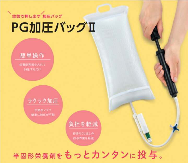 楽天市場】〔NUTRL/ks〕栄養剤 加圧用 PG加圧バッグ2〔PE-PR40P) 1 