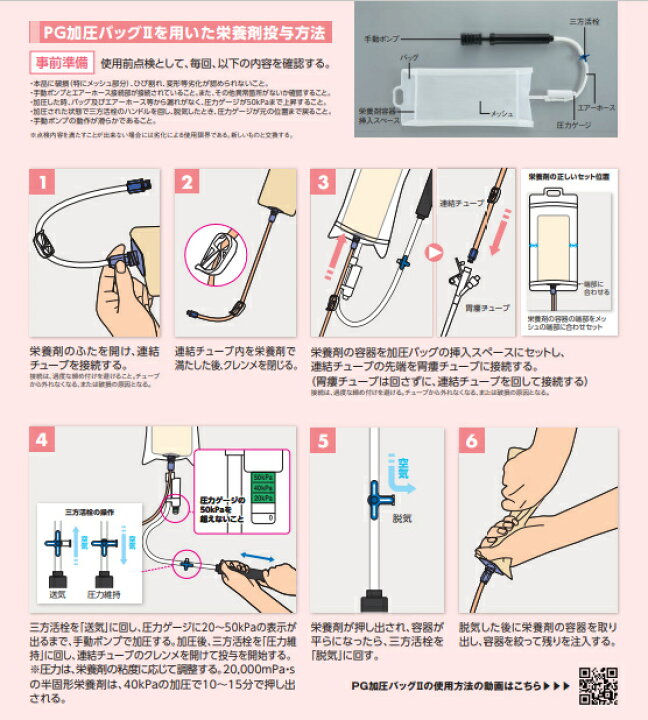 楽天市場】〔NUTRL/ks〕栄養剤 加圧用 PG加圧バッグ2〔PE-PR40P) 1 