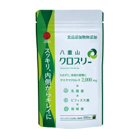 八重山クロレラ クロスリー 300粒(約1ヶ月分) 食品添加物不使用 乳酸菌 ビフィズス菌 酪酸菌 配合 純国産 ヤエヤマクロレラ クロレラ粒 サプリメント 健康 腸活 藻活 美容 ルテイン ビタミン アミノ酸 タンパク質 葉酸 沖縄 石垣島産 八重山殖産 送料無料