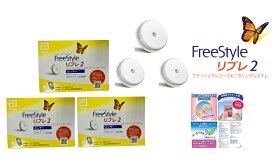 【特典付】フリースタイルリブレ2 センサー 3箱セット アボット 血糖測定器 血糖値測定用 グルコースセンサー Abbott