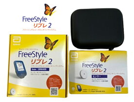 Abbott FreeStyle Libre フリースタイルリブレ2 センサー リーダー1台 選べるアラート機能 血糖値測定器 スターターキット エスショップオリジナルポーチ付き (センサー 1個) 患者さん向け ブルー