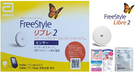 【最強配送】【特典付】フリースタイルリブレ2 センサー セット アボット 血糖測定器 血糖値測定用 グルコースセンサー Abbott