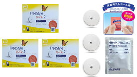 【特典付】フリースタイルリブレ2 センサー 3箱セット アボット 血糖測定器 血糖値測定用 グルコースセンサー Abbott