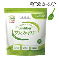 【送料無料】【最強配送】サンファイバー 1kg グアーガム分解物 医療現場でも活用 水溶性食物繊維 パウダ…