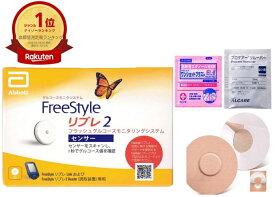 【特典多数】フリースタイルリブレ2 血糖値測定器 アボットジャパン センサー保護パッチ付アルコール綿付 リムーバー付血糖測定器用センサー 血糖計 血糖値 グルコース値 FreeStyleリブレ2