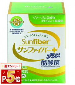 腸活 (3個セット) サンファイバープラス スティック 6g×30包【タイヨーラボ】【送料無料】【水溶性食物繊維】【機能性補助食品】【酪酸菌】【善玉菌】