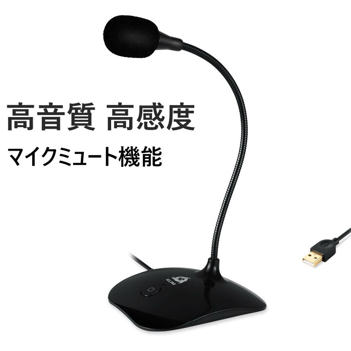 楽天市場】KLIM コンデンサーマイク usb スタンドマイク PCマイク 