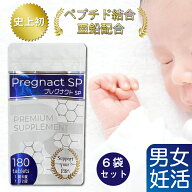 【期間限定セール】送料無料 日本製 妊活 サプリ 男性 プレグナクトSP【180粒入6袋 】まとめ買い セット …