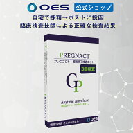 【3回検査】 速達郵送精子検査キット プレグナクト3回検査パック 2回分の価格で3回検査できる大変お得な…