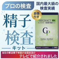 【妊活の第一歩×正確な検査】速達郵送写真付き プレグナクトEX 速達なので結果が早い！1回検査 不妊 男…