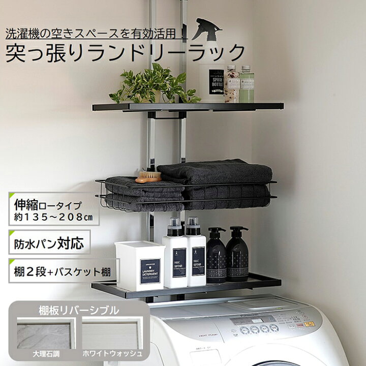 楽天市場】ランドリーラック 突っ張り ロータイプ 棚2段 バスケット  